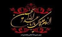 ���� پیام سرپرست شرکت شهرکهای صنعتی گلستان به مناسبت اربعین سالار شهیدان امام حسین(ع)