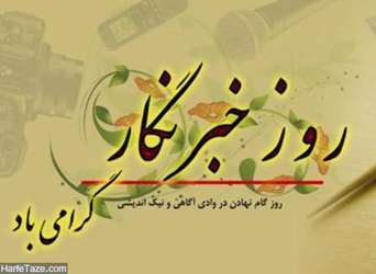 rooz-khabarnegar-3.jpg 